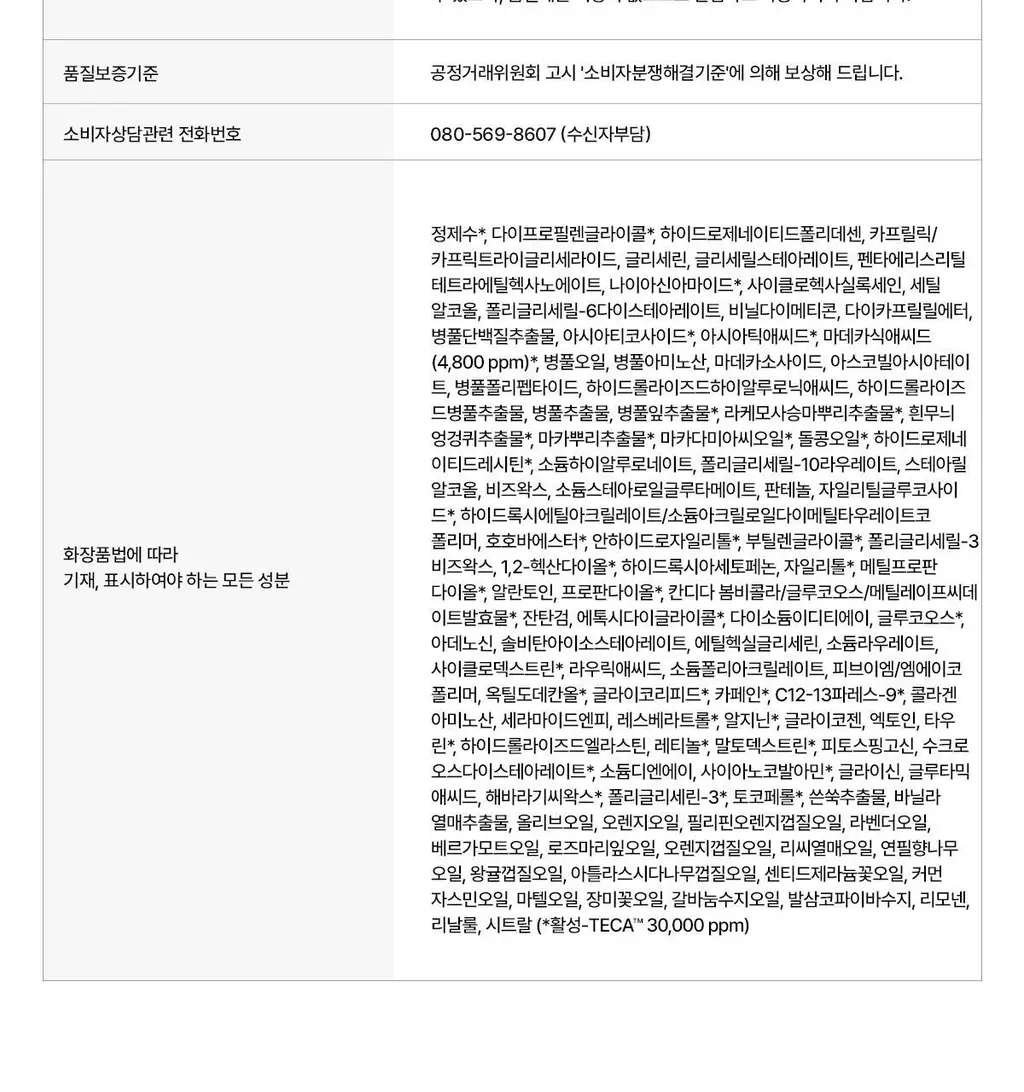 [진정/흔적] 센텔리안24 마데카 크림 타임 리버스 50ml 상세페이지 39